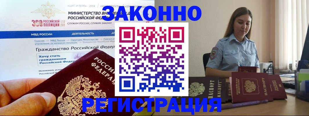 временная регистрация законно в Ахтубинске
