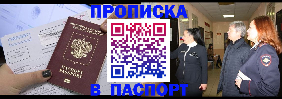 купить прописку в Ахтубинске