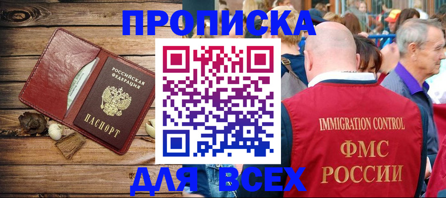прописка штамп в Ахтубинске
